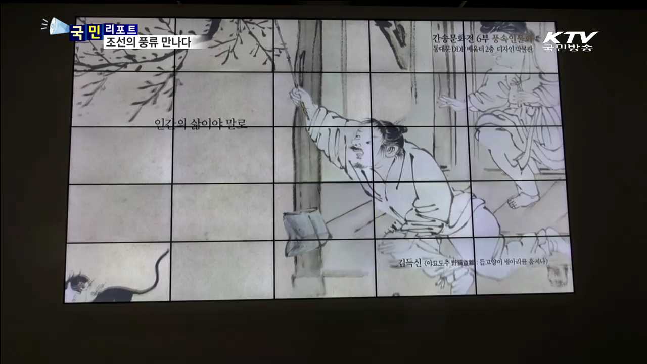 '풍속 인물화' 미디어아트로 재탄생