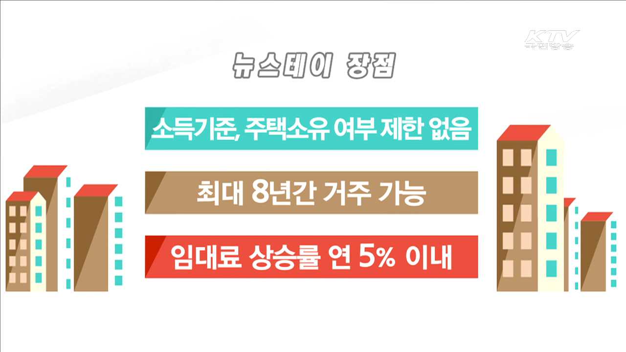 중산층 주거 안정 '뉴스테이'…입주자 모집