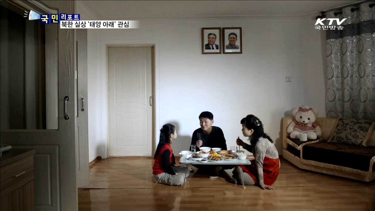 북한의 실상 폭로 다큐 '태양 아래' 관심