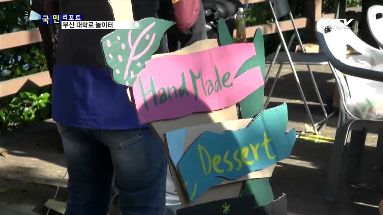  '부산 대학로 놀이터' 청년 문화 열기 후끈