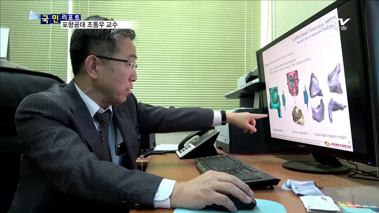 '3D 바이오 프린팅' 조동우 교수…재생 의학 도약 기여