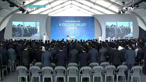 K-Culture Valley 기공식