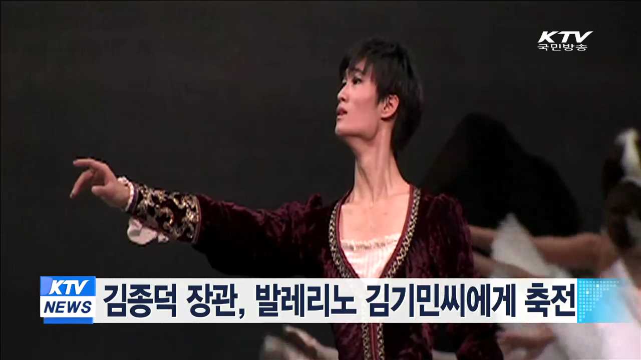 김종덕 장관, 발레리노 김기민씨에게 축전