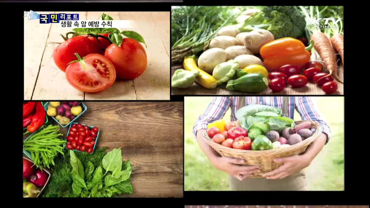 꼭 알아야 할 생활 속 암 예방 수칙