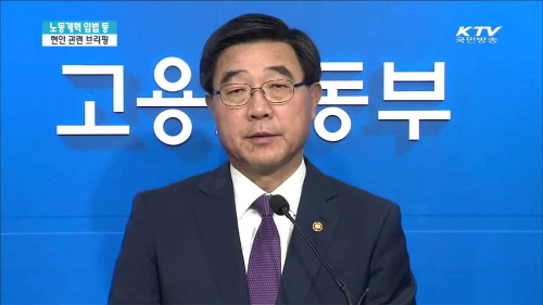 노동개혁 입법 등 현안 관련 브리핑