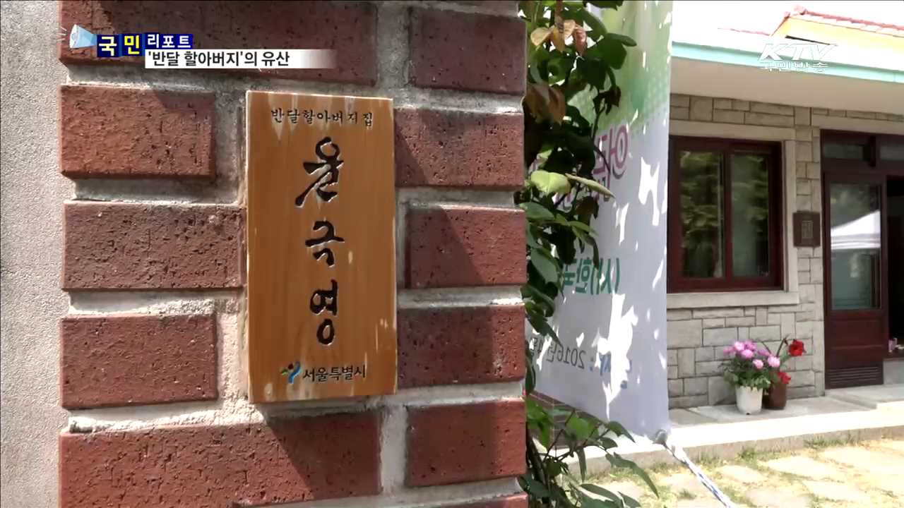 '반달' 윤극영 옛집 문화 쉼터로 재탄생