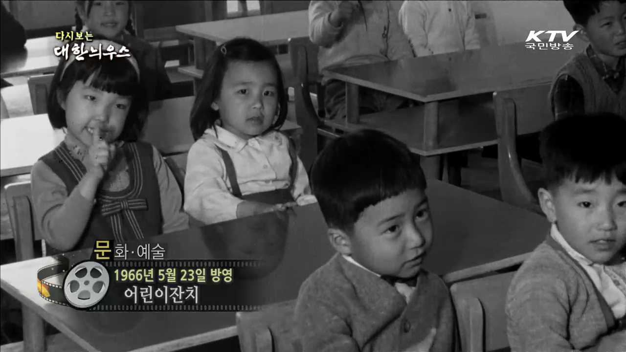 다시보는 대한늬우스 (66.05.23)