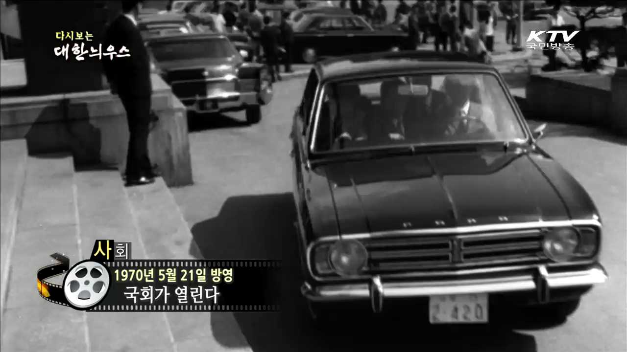 다시보는 대한늬우스 (70.05.21)