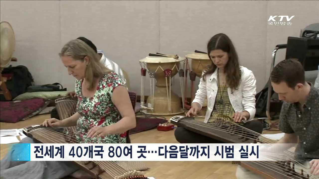 해외서도 '문화가 있는 날'…40개국 세종학당서 개최