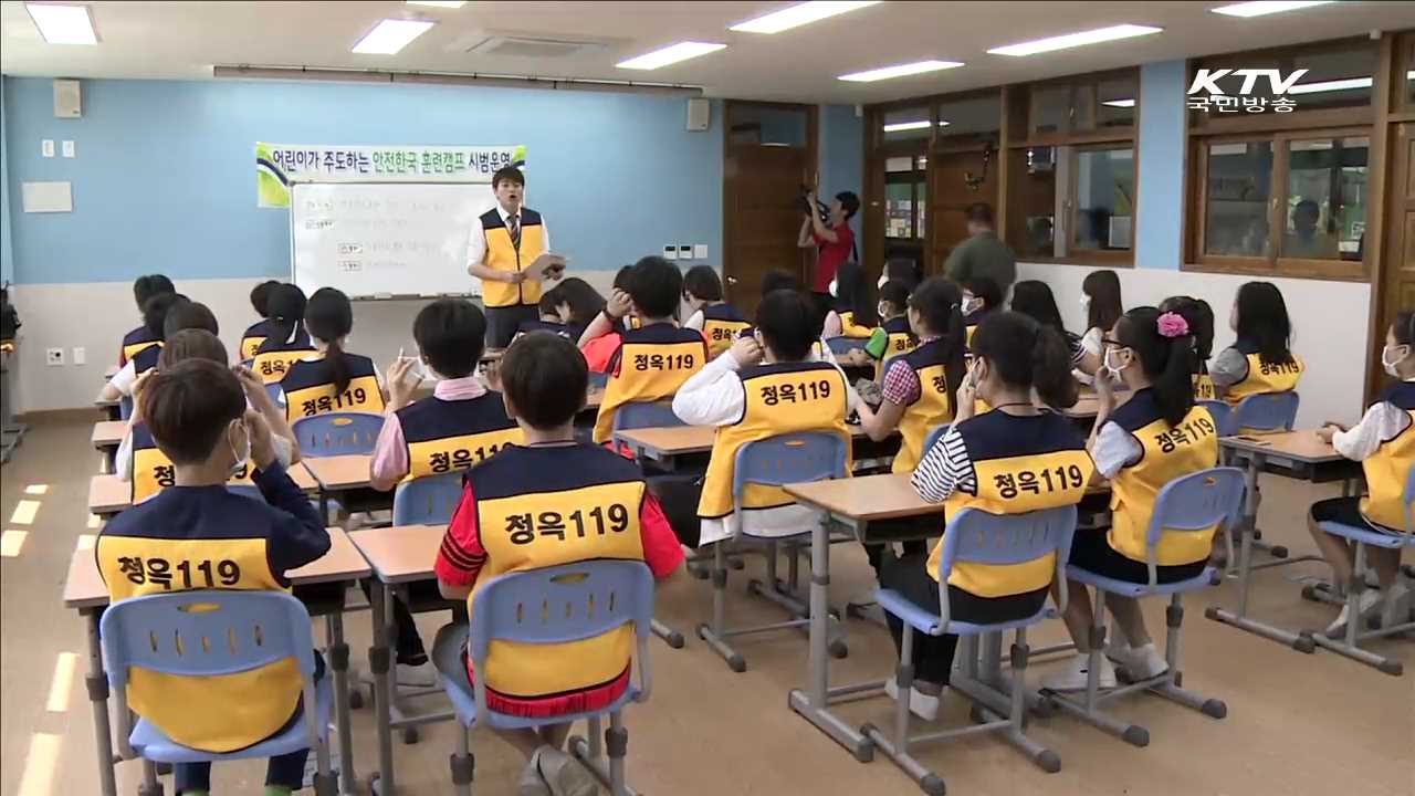 '어린이 안전한국훈련'…스스로 배우고 체험