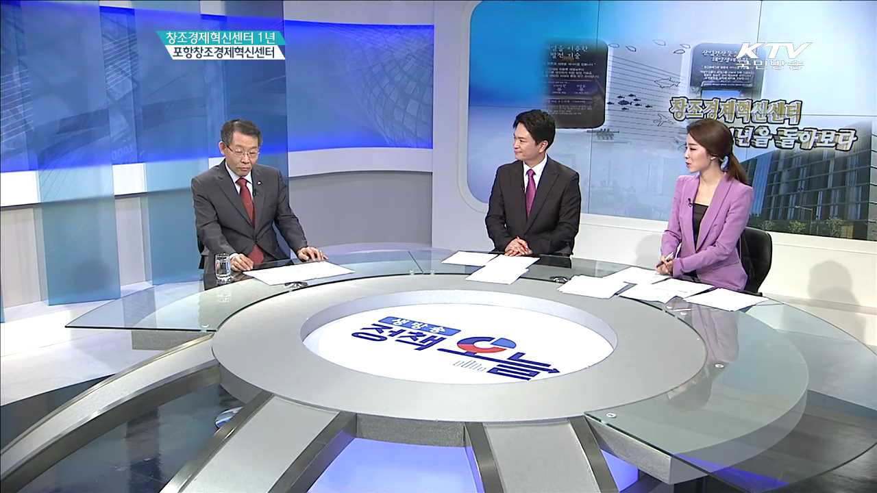 포항창조경제혁신센터