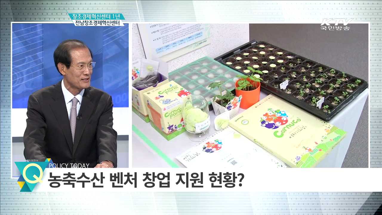 전남창조경제혁신센터