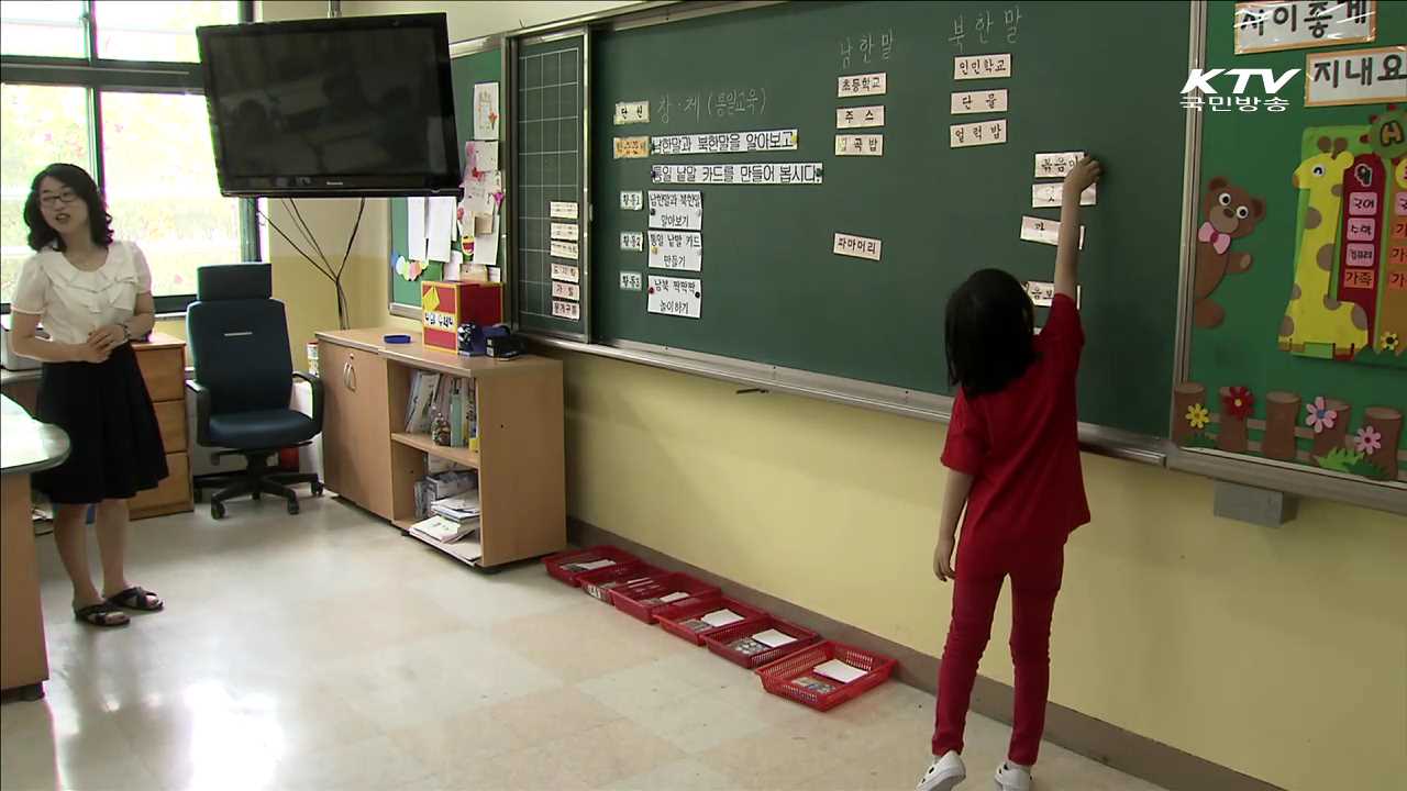 제4회 통일교육주간 개막…1만1천5백여 학교서 통일수업