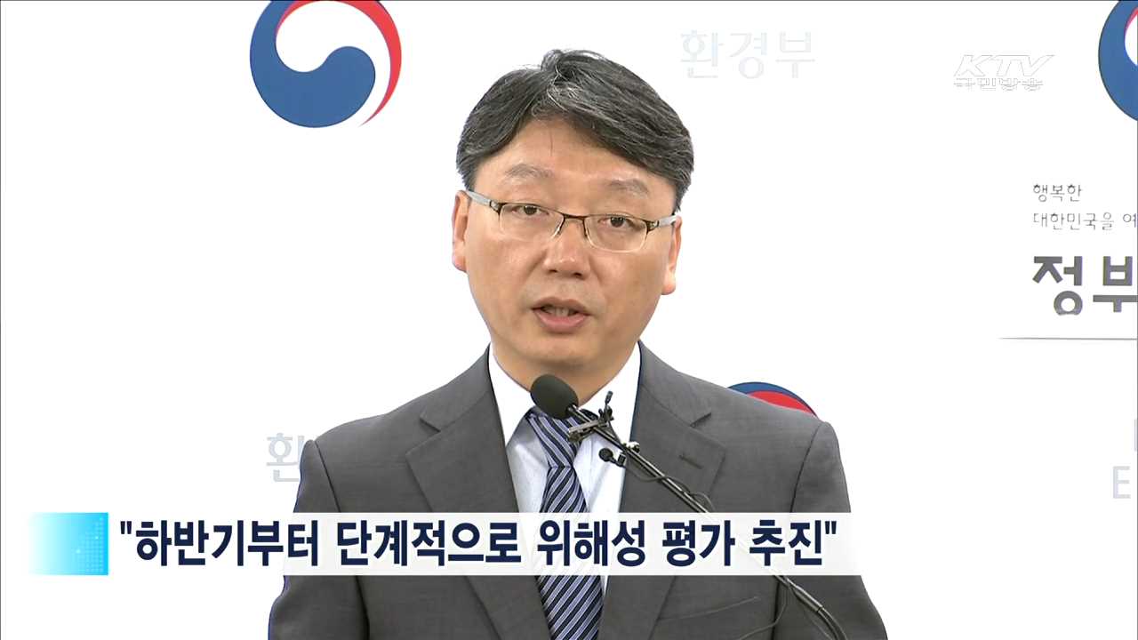 모든 생활화학제품 살생물질 '안전성 검증'