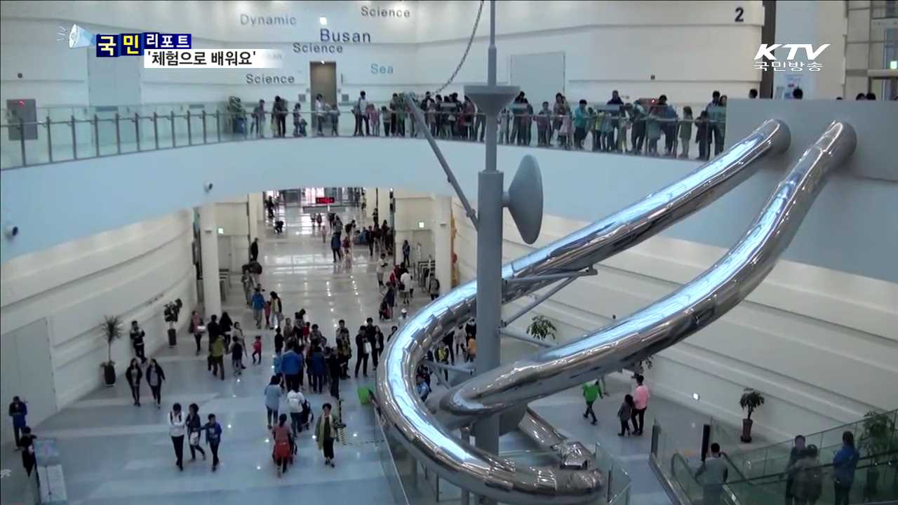 국립부산과학관, 체험형 전시물로 '인기’