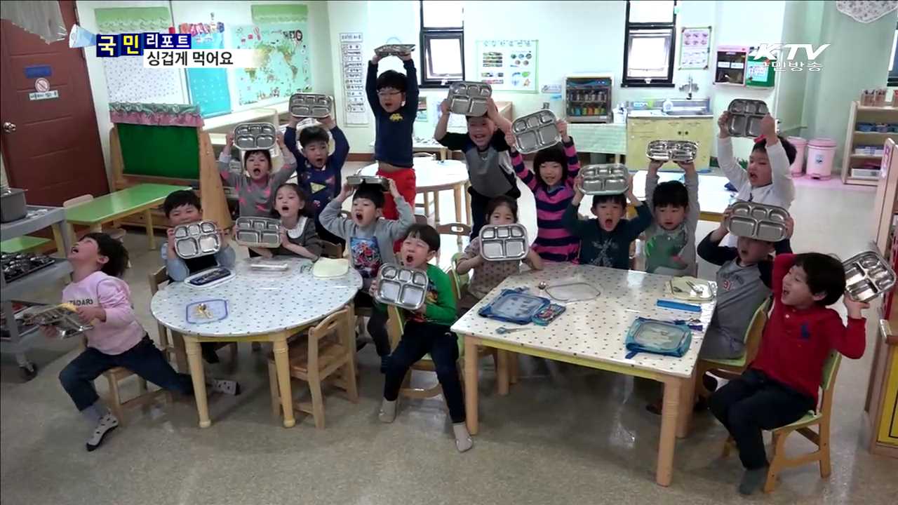 저염식 어린이집…싱겁게 먹는 식습관 길러요