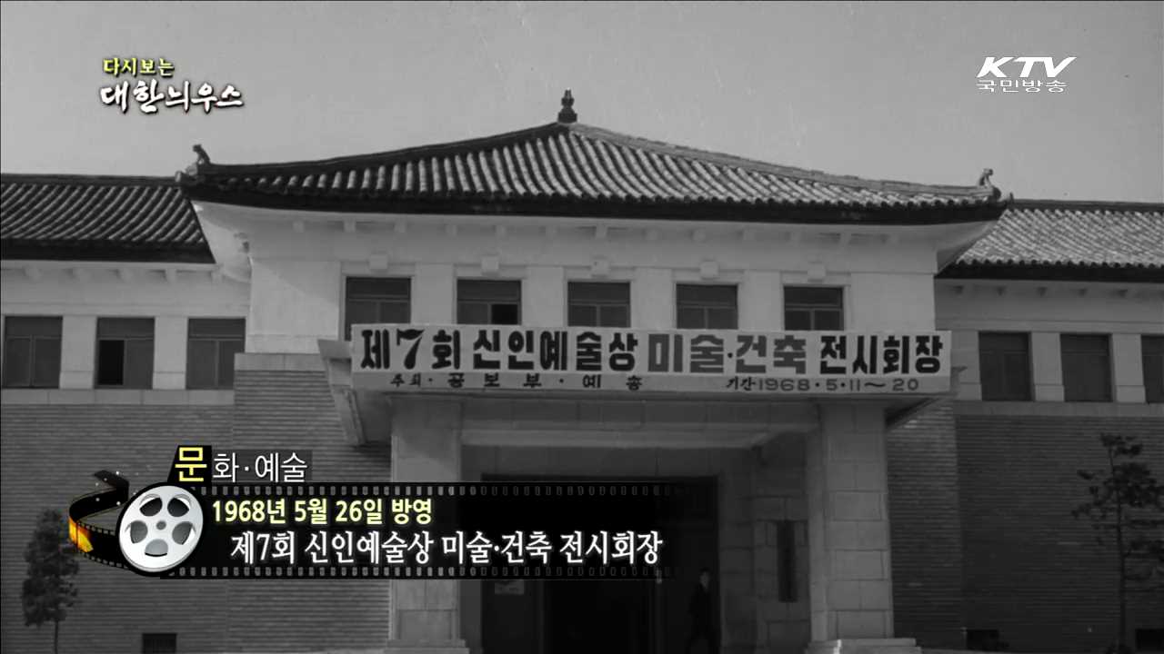  다시보는 대한늬우스 (68.05.26) 