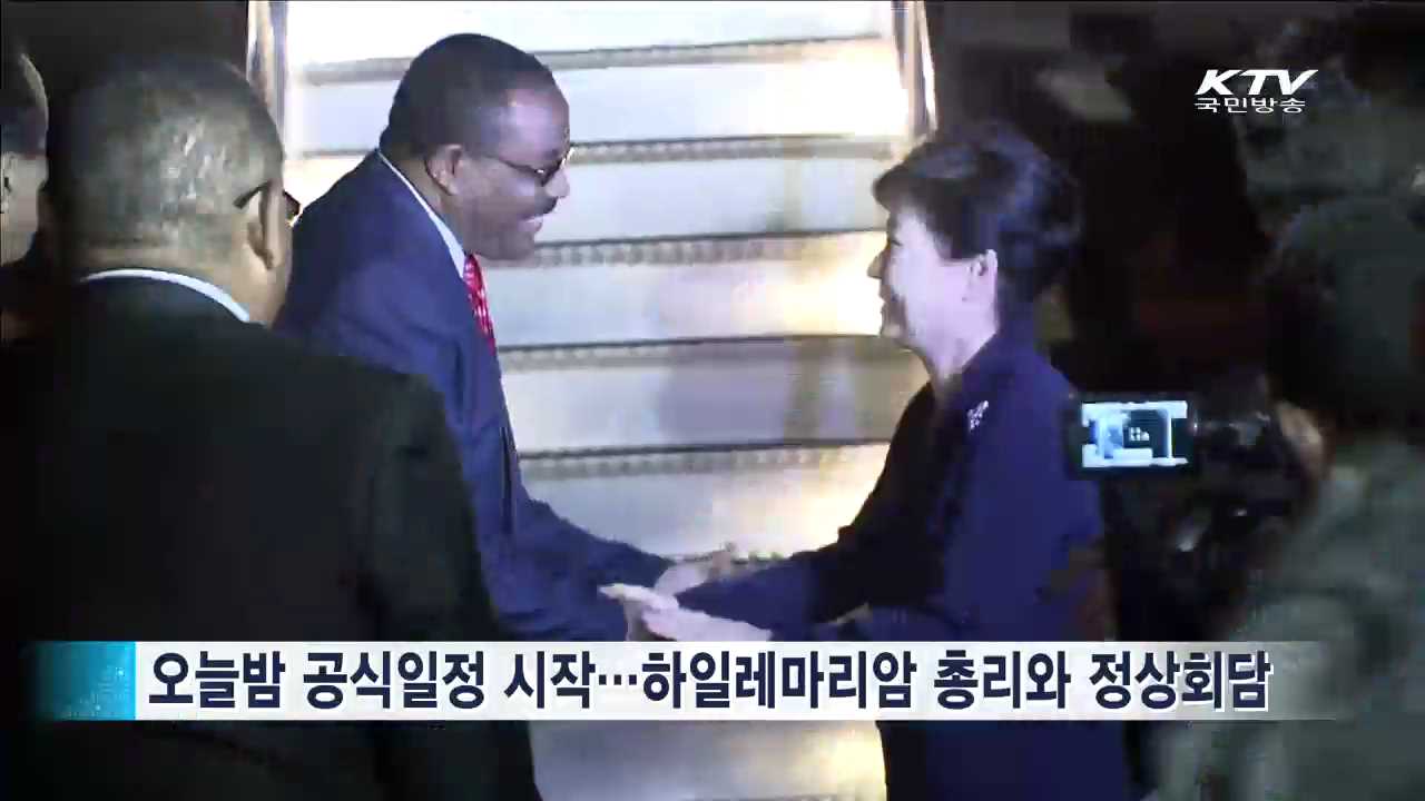 박 대통령, 에티오피아 도착…오늘밤 정상회담