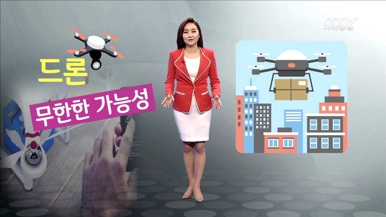 드론 무한한 가능성 [카드뉴스]