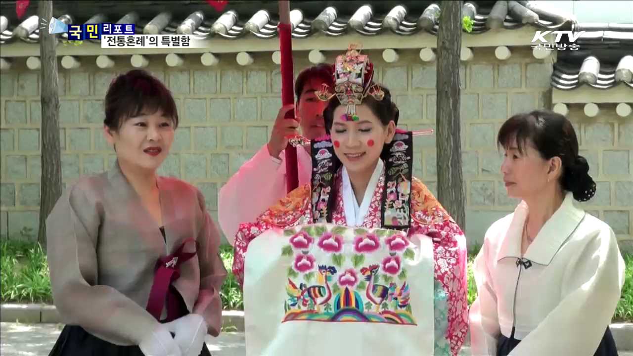 작고 소박한 전통혼례…특별함은 더하다