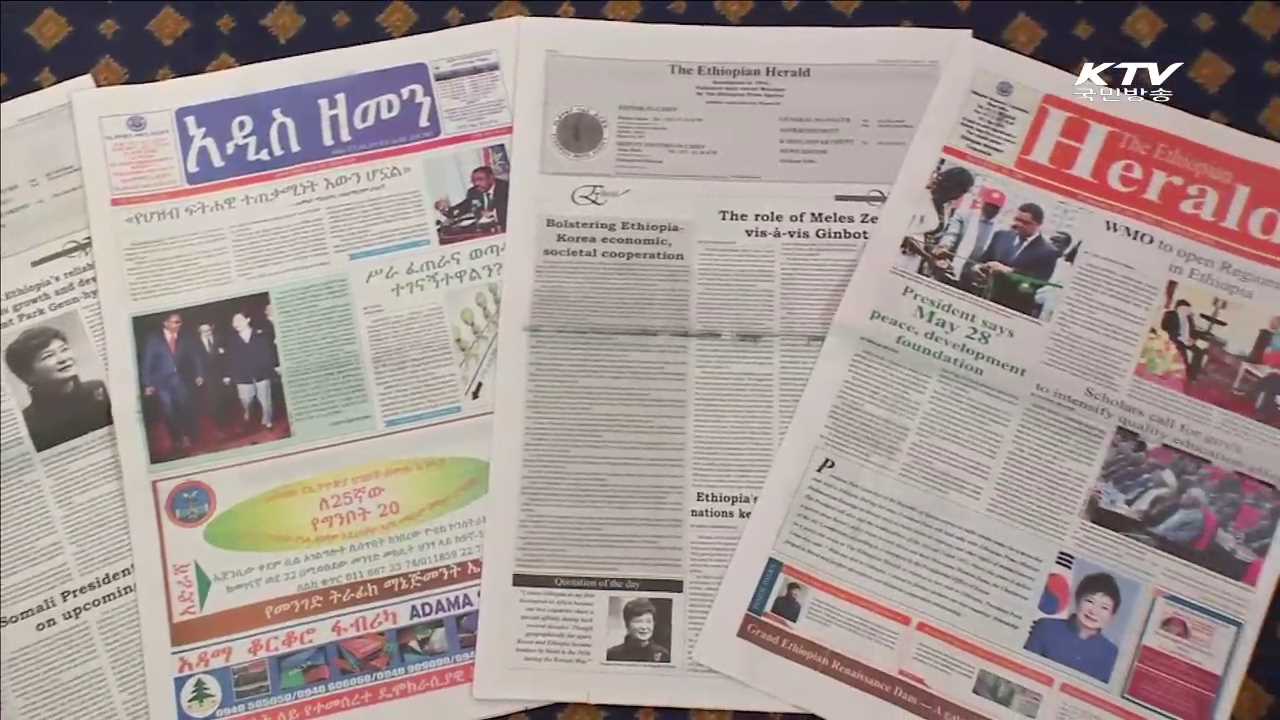 에티오피아 언론 "한국의 경제발전, 모델로 삼아야"