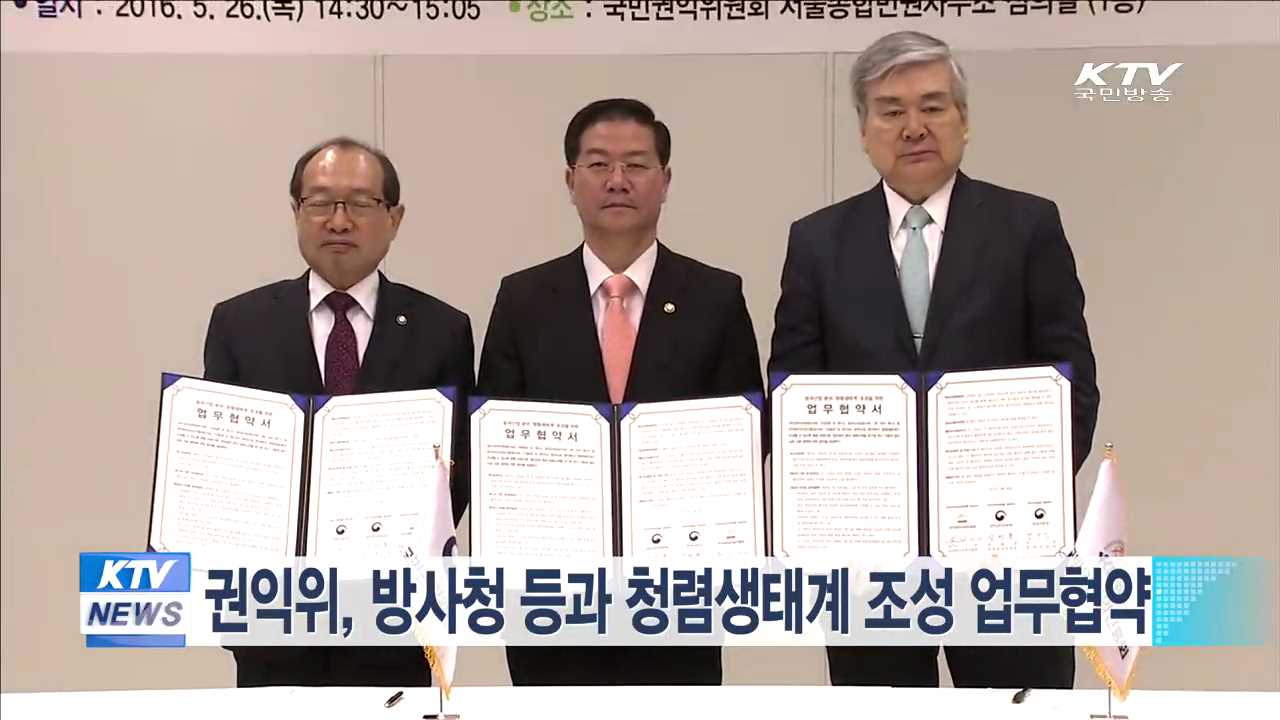 권익위, 방사청 등과 청렴생태계 조성 업무협약