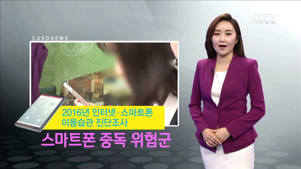 스마트폰 안전사고 [카드뉴스]
