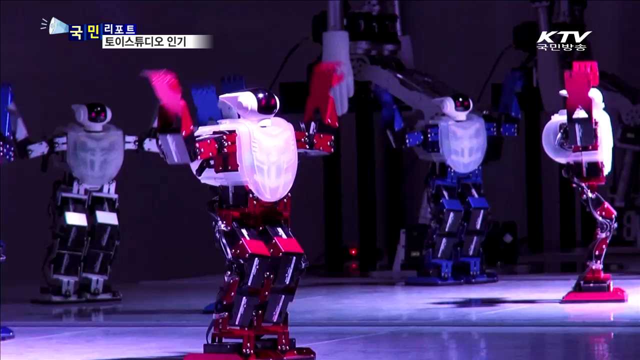 로봇-장난감 체험…'토이스튜디오' 인기