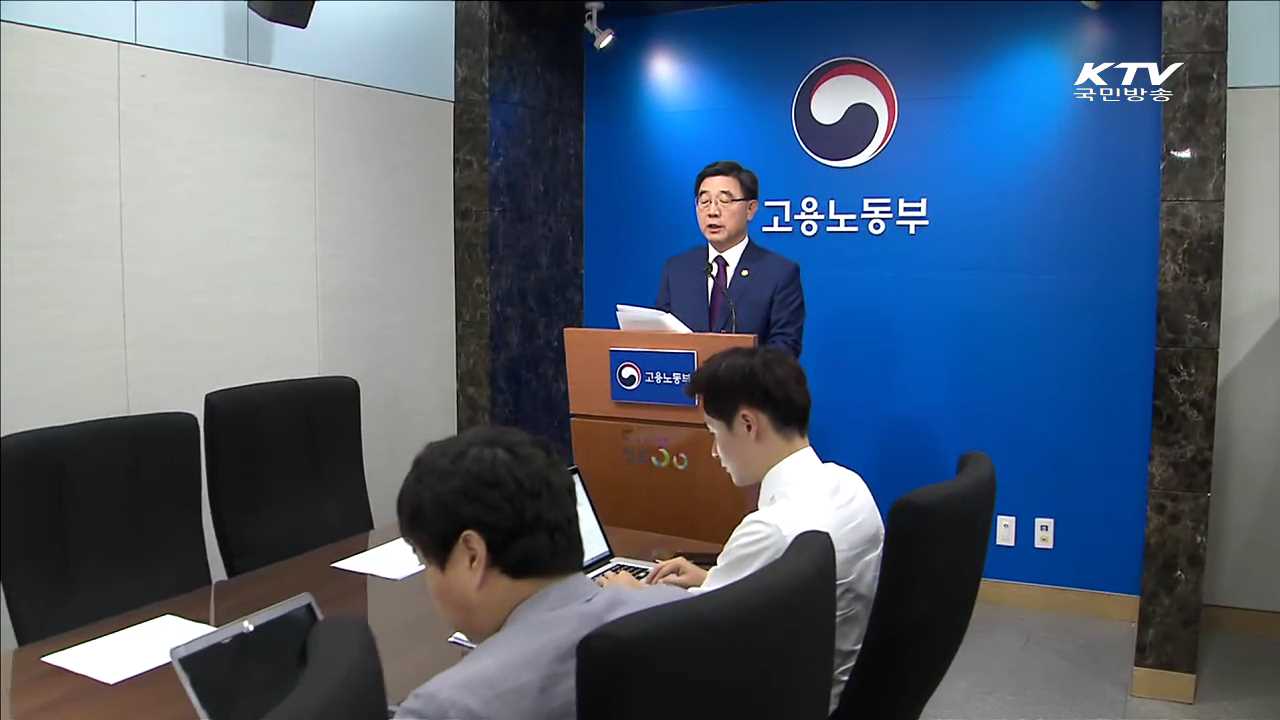 20대 국회 개원…노동개혁 4법 제출