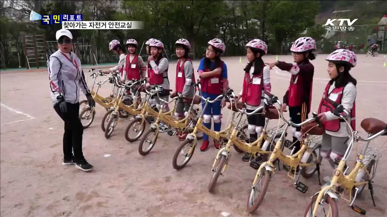 맞춤형 자전거 안전교실…찾아가서 가르쳐줘요