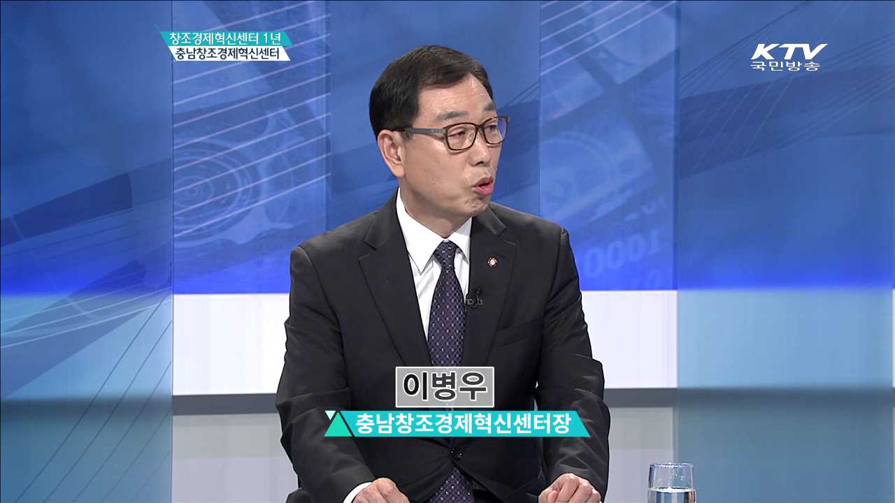 충남창조경제혁신센터