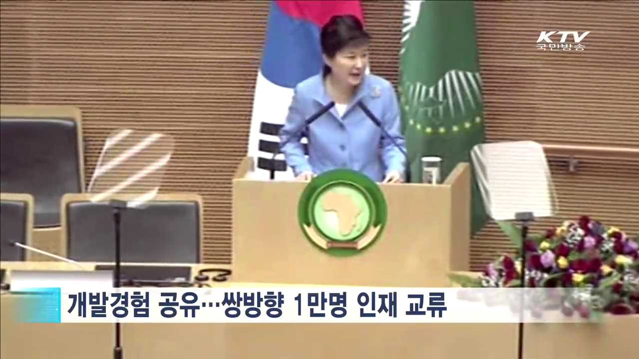 아프리카연합 특별연설…개발경험 공유