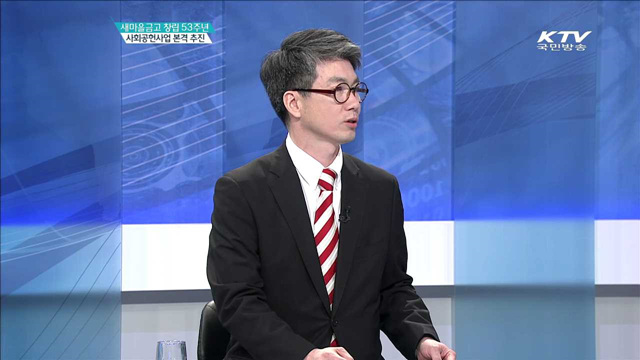 새마을금고 창립 53주년 사회공헌사업 본격 추진 [집중인터뷰]