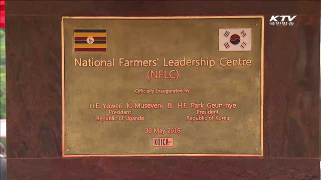 우간다 '새마을운동' 물결… 농업지도자연수원 개원