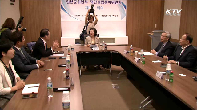 '위안부 지원재단 준비위' 출범…"피해자 희망 실현"