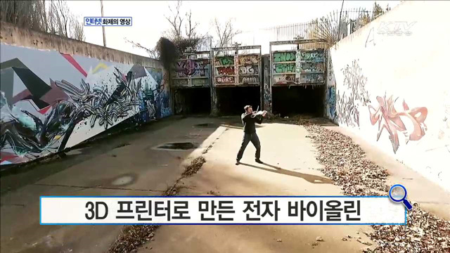 3D 프린터로 만든 전자 바이올린 [화제의 영상]