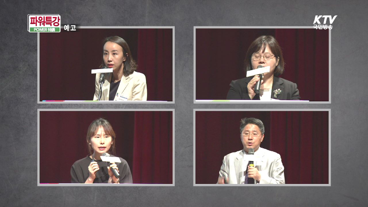 일·가정 양립이 기업 경쟁력이다! 652회 예고