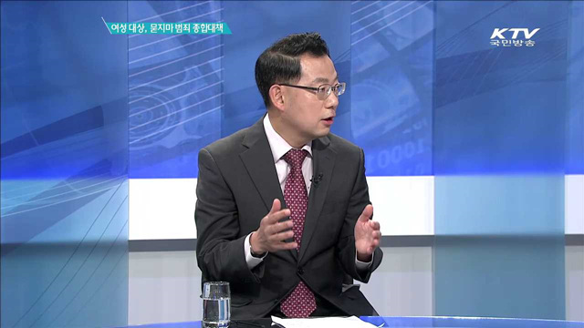 여성 대상, 묻지마범죄 종합대책 [집중분석]