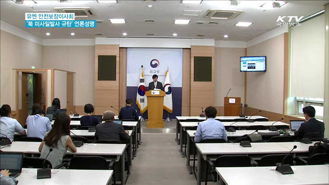 국제사회, 안보리결의 충실한 이행 의지 재천명