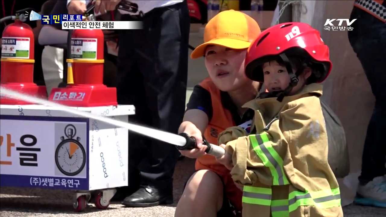 '서울 안전체험 한마당'…몸으로 배워요