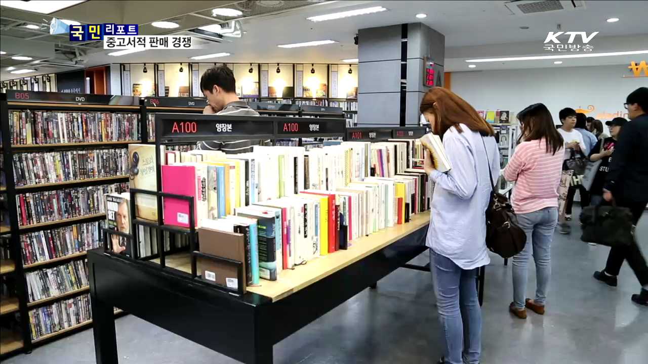 중고서적 판매점 늘어 경쟁 가열