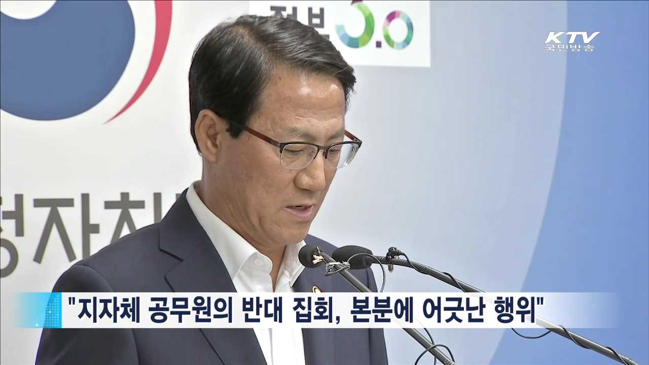 행자부 "지방재정개혁안 흔들림 없이 추진" 