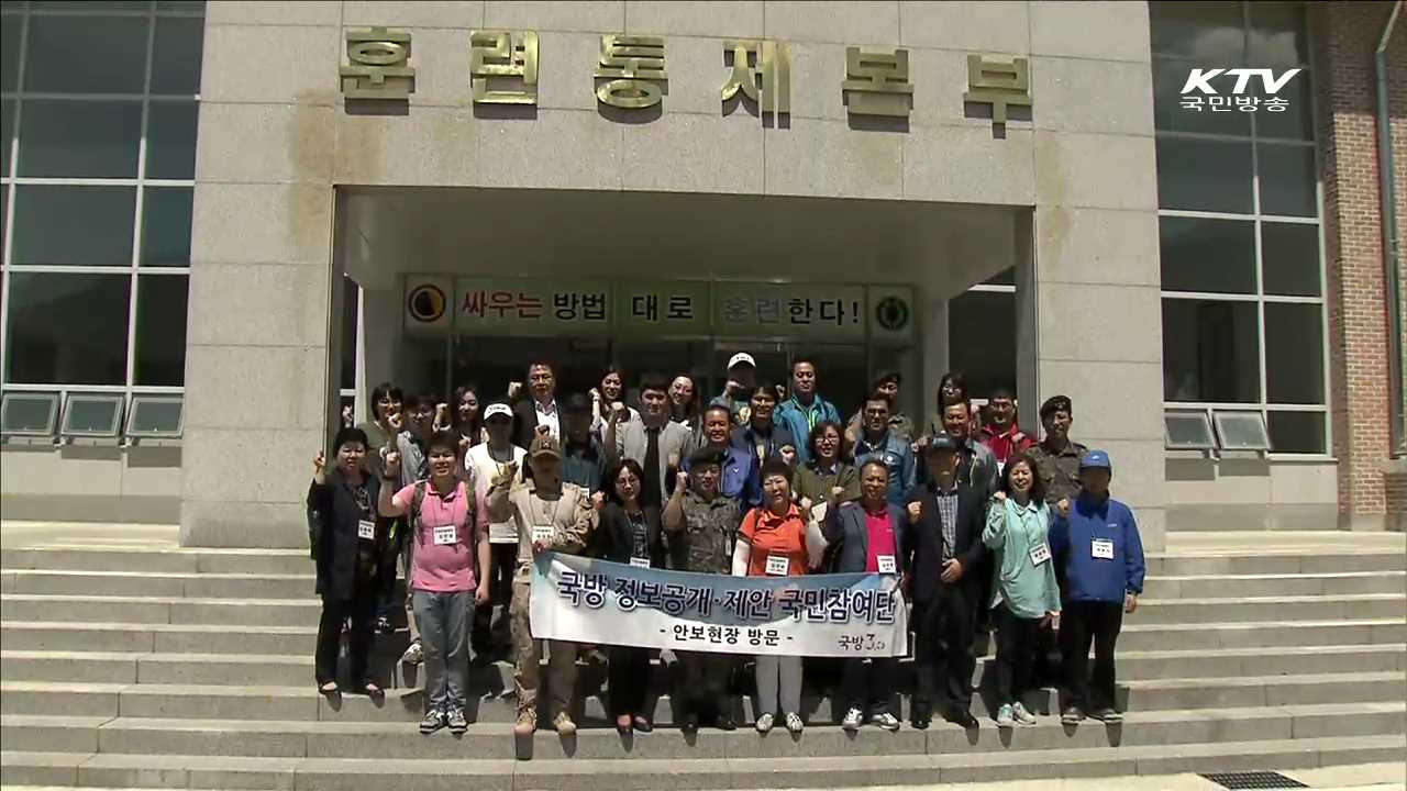 국방부 정보공개, '국민 참여'로 소통 강화