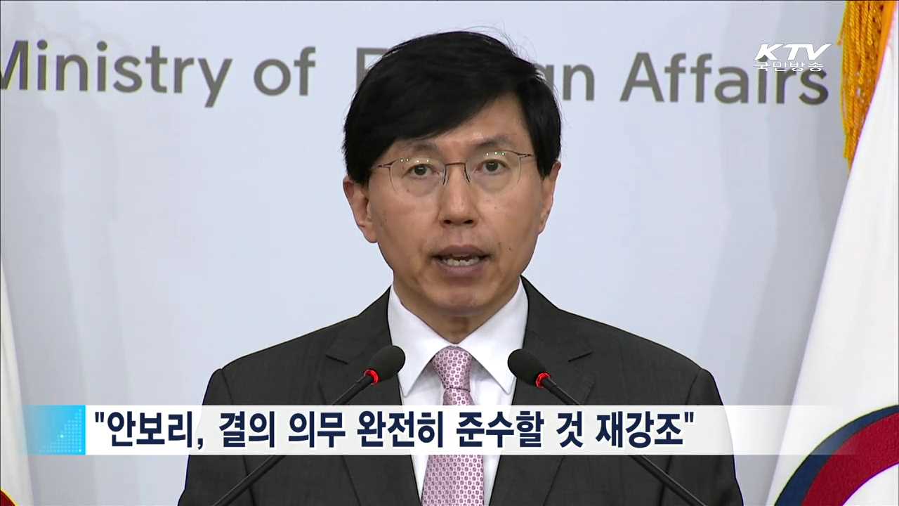 국제사회, 안보리결의 충실한 이행 의지 재천명