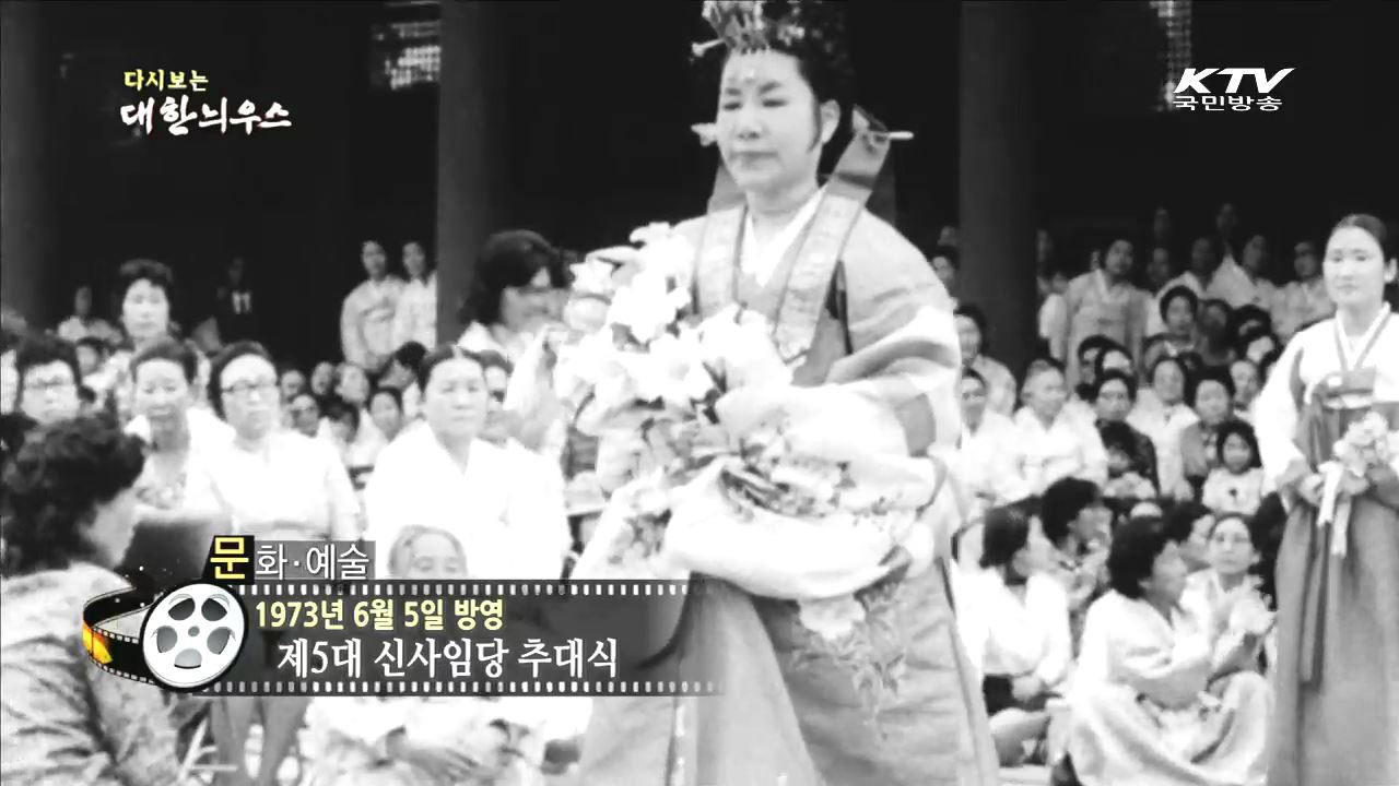 다시보는 대한늬우스 (73.06.05)