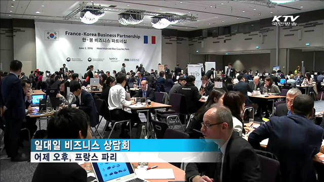 프랑스 일대일 비즈니스 상담회… 1천500억원 성과