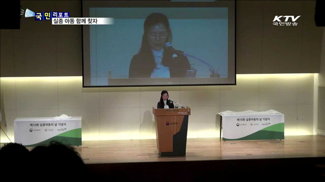 "실종 아동 초기 발견 중요"…사회적 관심 촉구