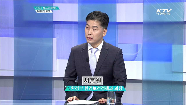 가습기 살균제 피해자 추가지원 대책 [집중인터뷰]
