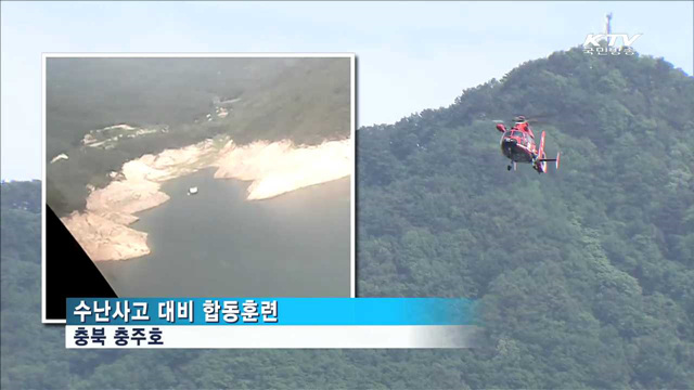 '골든타임을 확보하라'…119 수난구조 훈련