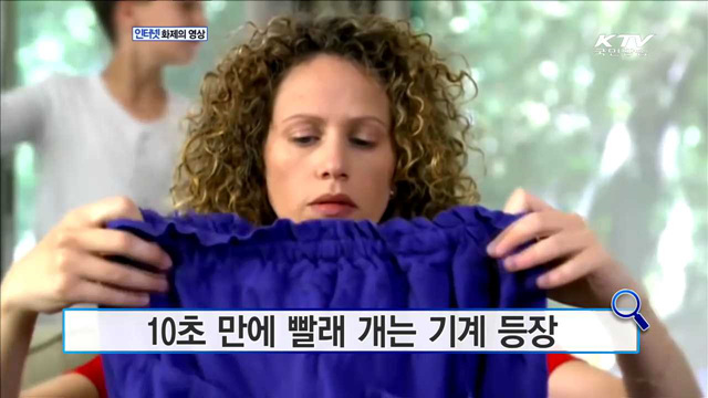 10초 만에 빨래 개는 기계 등장 [화제의 영상]